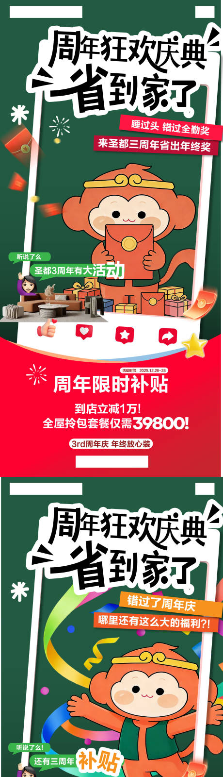 源文件下载【享设计】搜索编号：88280035056731750【家装周年庆活动系列海报】