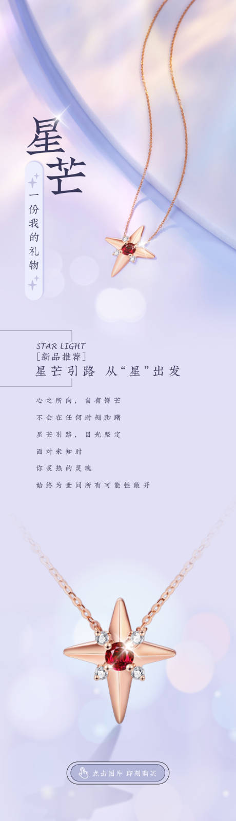 源文件下载【享设计】搜索编号：16520034949578114【珠宝饰品公众号推文长图海报】