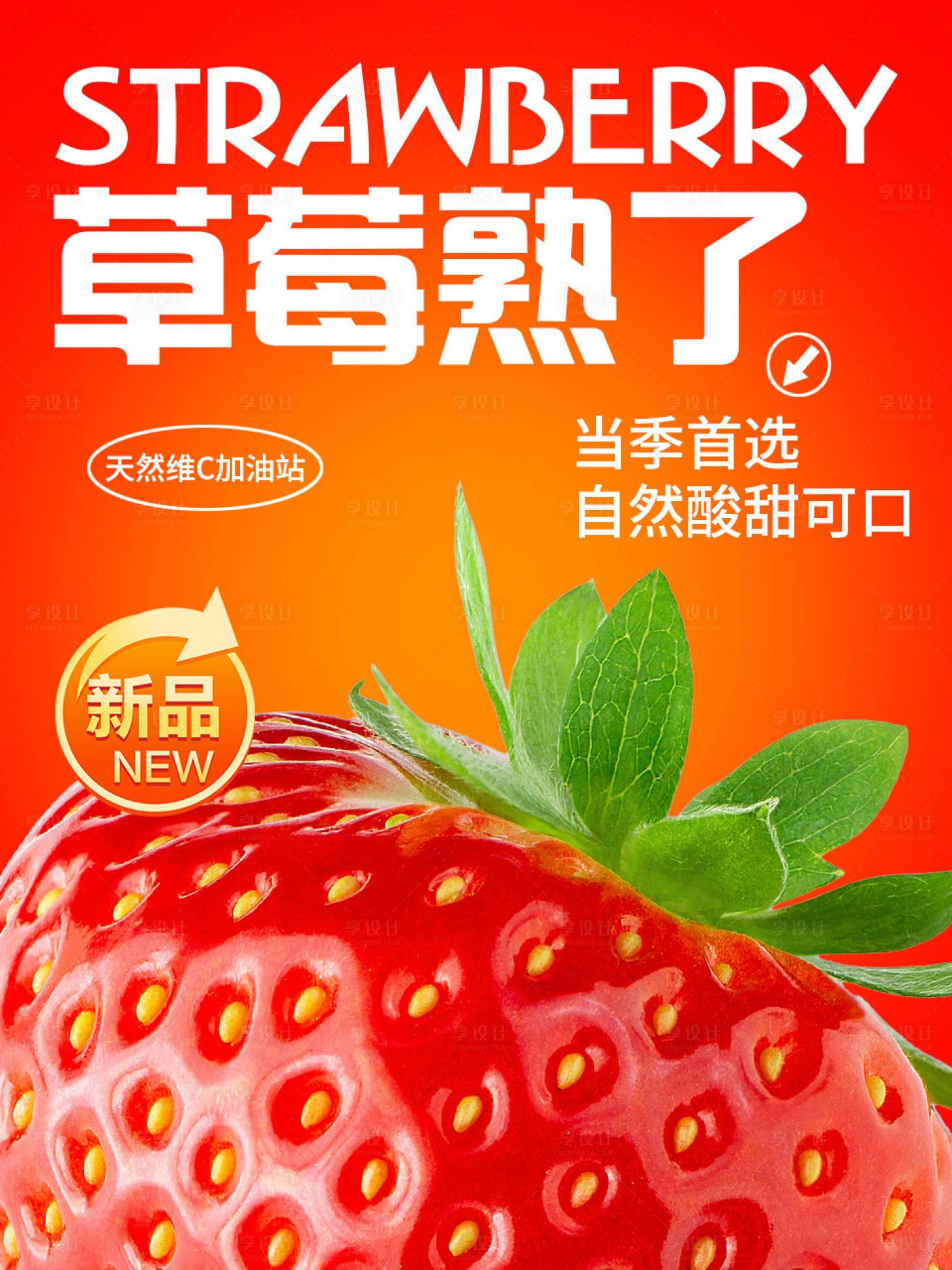 源文件下载【享设计】搜索编号：51530035028339086【草莓水果插画海报】