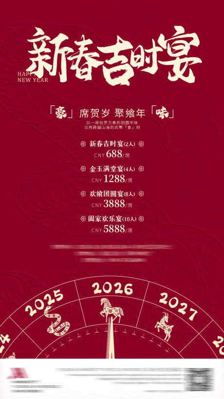 源文件下载【享设计】搜索编号：15420035243864227【年夜饭海报】