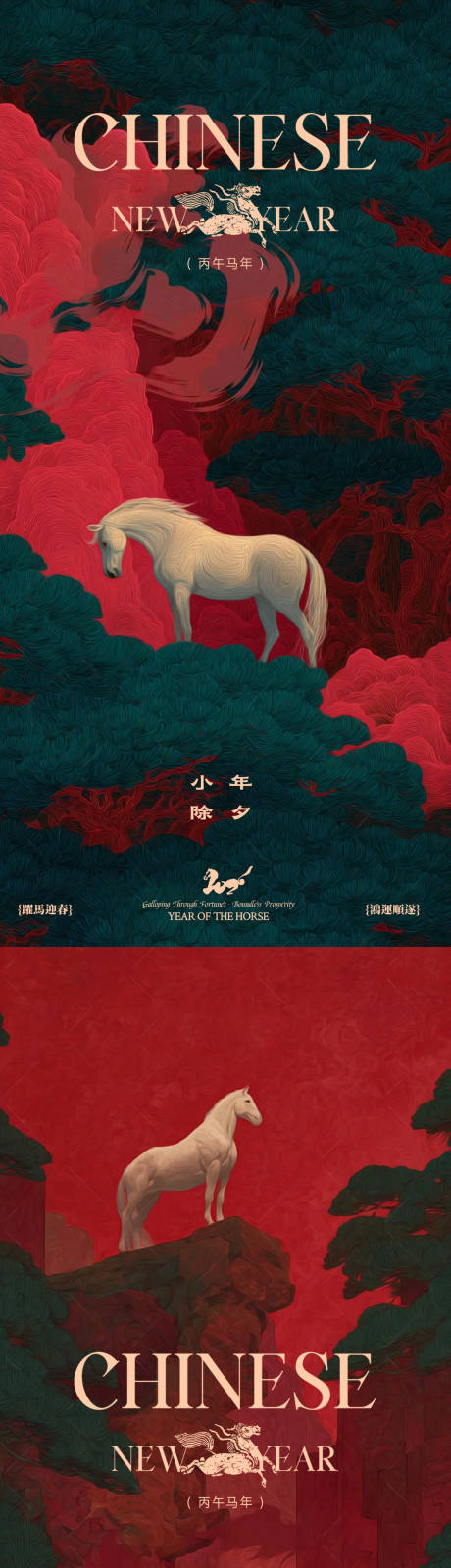 源文件下载【享设计】搜索编号：52160034961353416【马年新年海报设计】