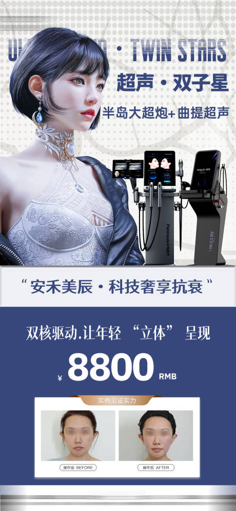 源文件下载【享设计】搜索编号：49110035037209034【医美仪器海报】