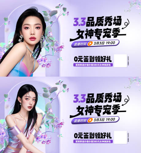 源文件下载【享设计】搜索编号：40440034889516571【医美女神节直播活动banner】