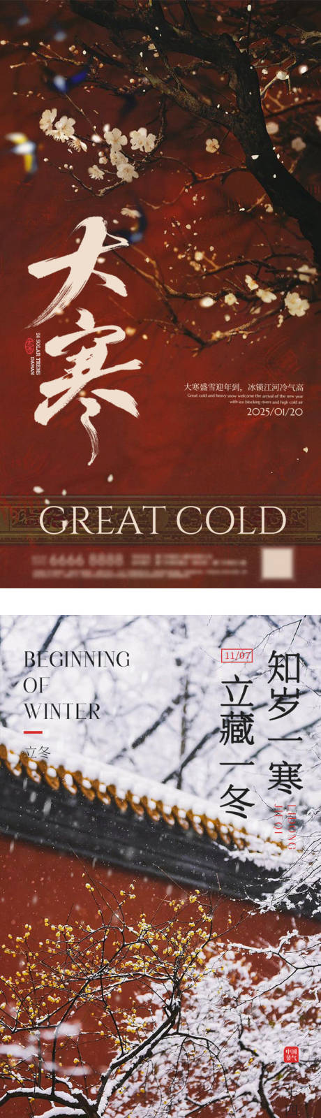 源文件下载【享设计】搜索编号：72880034888241145【新中式大寒节气海报】