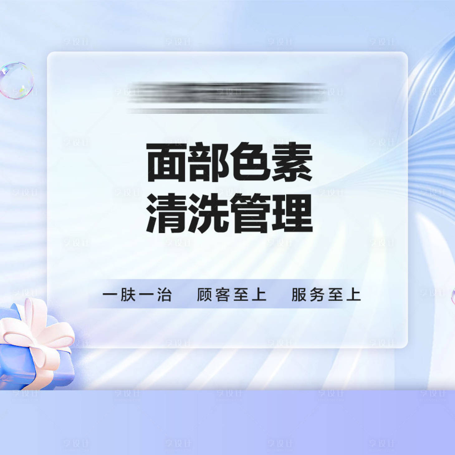 源文件下载【享设计】搜索编号：67080034896682106【医美头图】