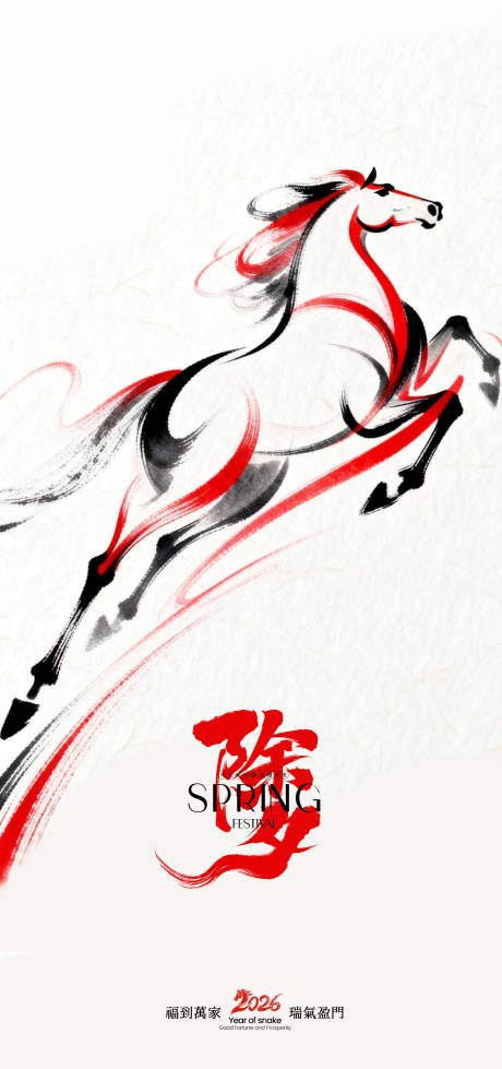源文件下载【享设计】搜索编号：23920035286536798【2026马年元旦除夕春节小年新年】