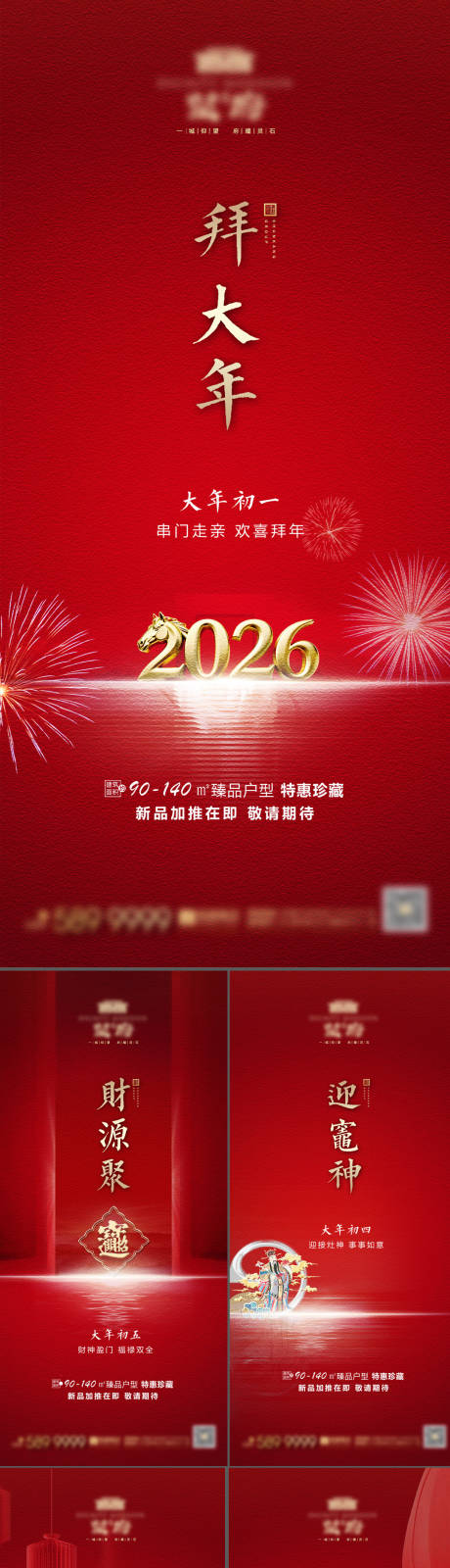 源文件下载【享设计】搜索编号：37050035000121435【中式地产新年系列海报】