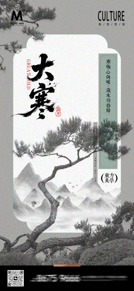 源文件下载【享设计】搜索编号：21470034889353804【大寒节气海报】