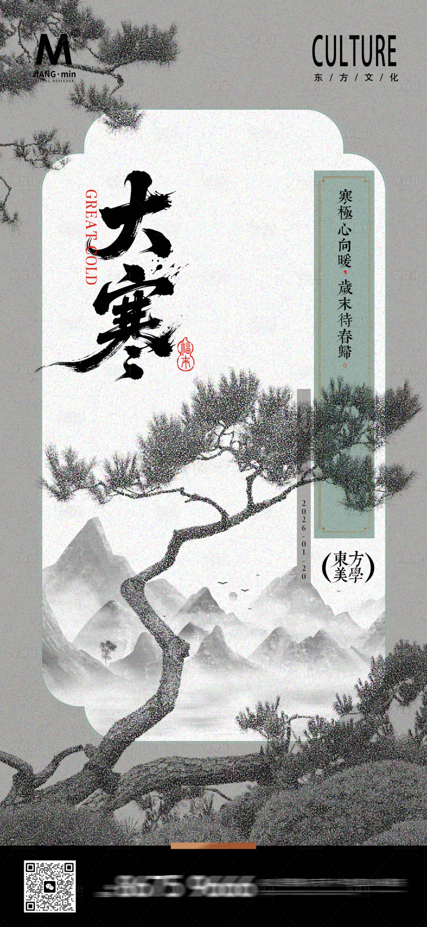 源文件下载【享设计】搜索编号：21470034889353804【大寒节气海报】