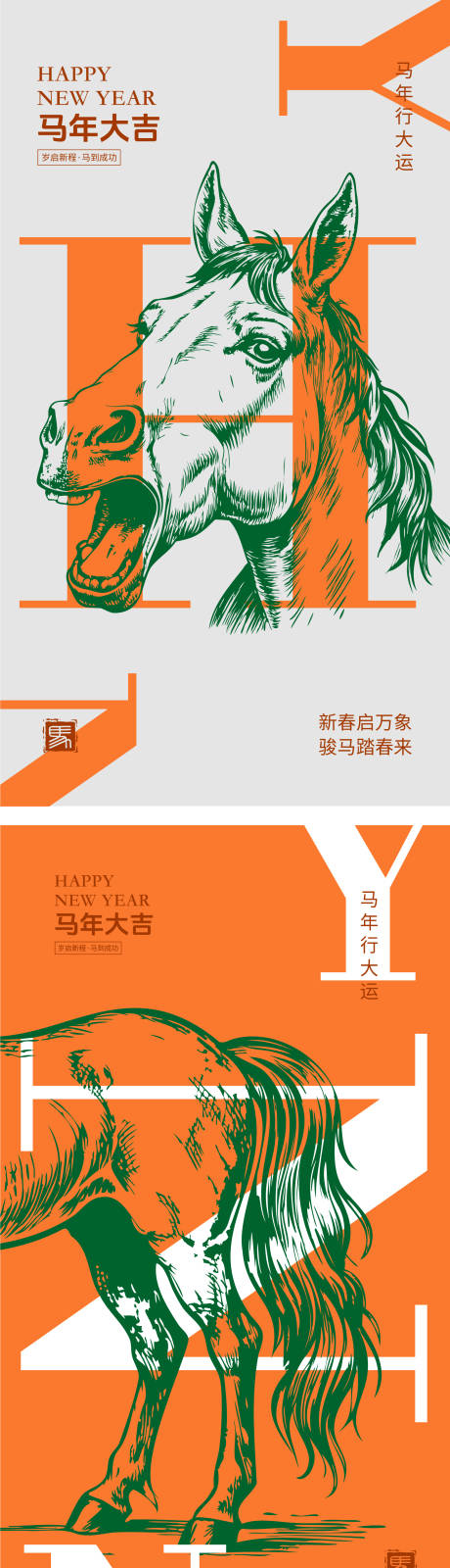 源文件下载【享设计】搜索编号：36460035052651918【2026马年海报】