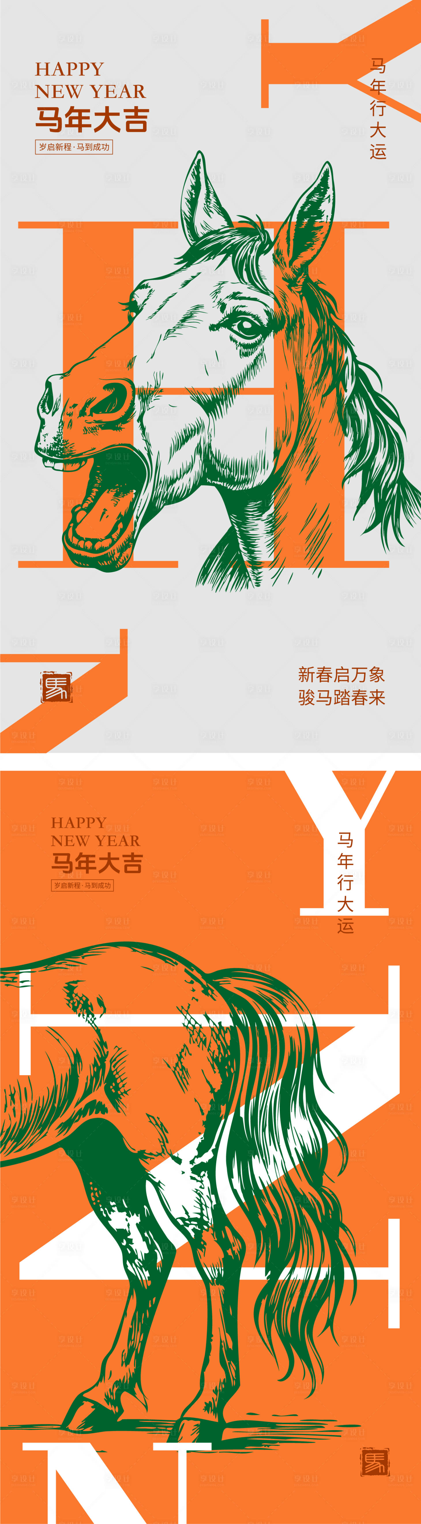 源文件下载【享设计】搜索编号：36460035052651918【2026马年海报】