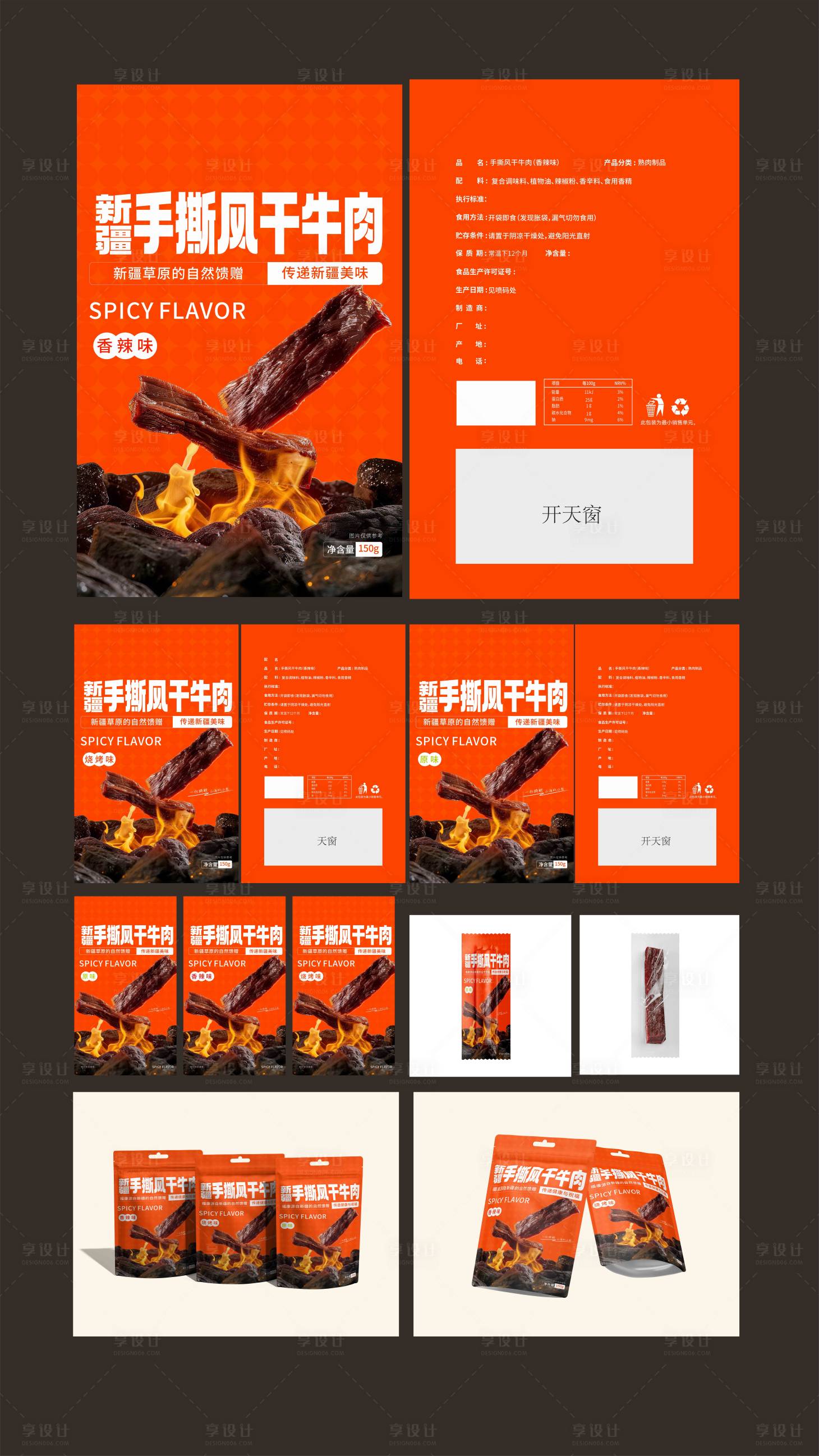 源文件下载【享设计】搜索编号：61260034796388526【牛肉干包装设计】