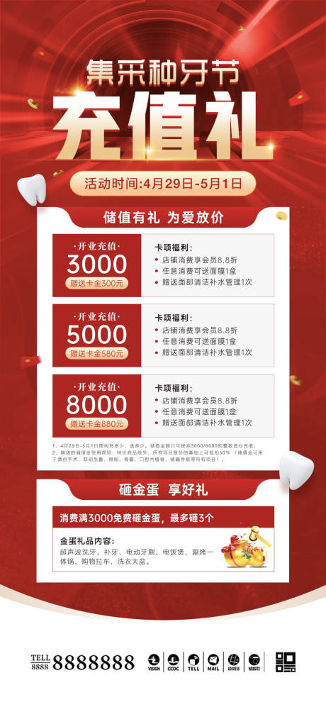 源文件下载【享设计】搜索编号：46290034904873133【口腔门诊开业充值活动海报】