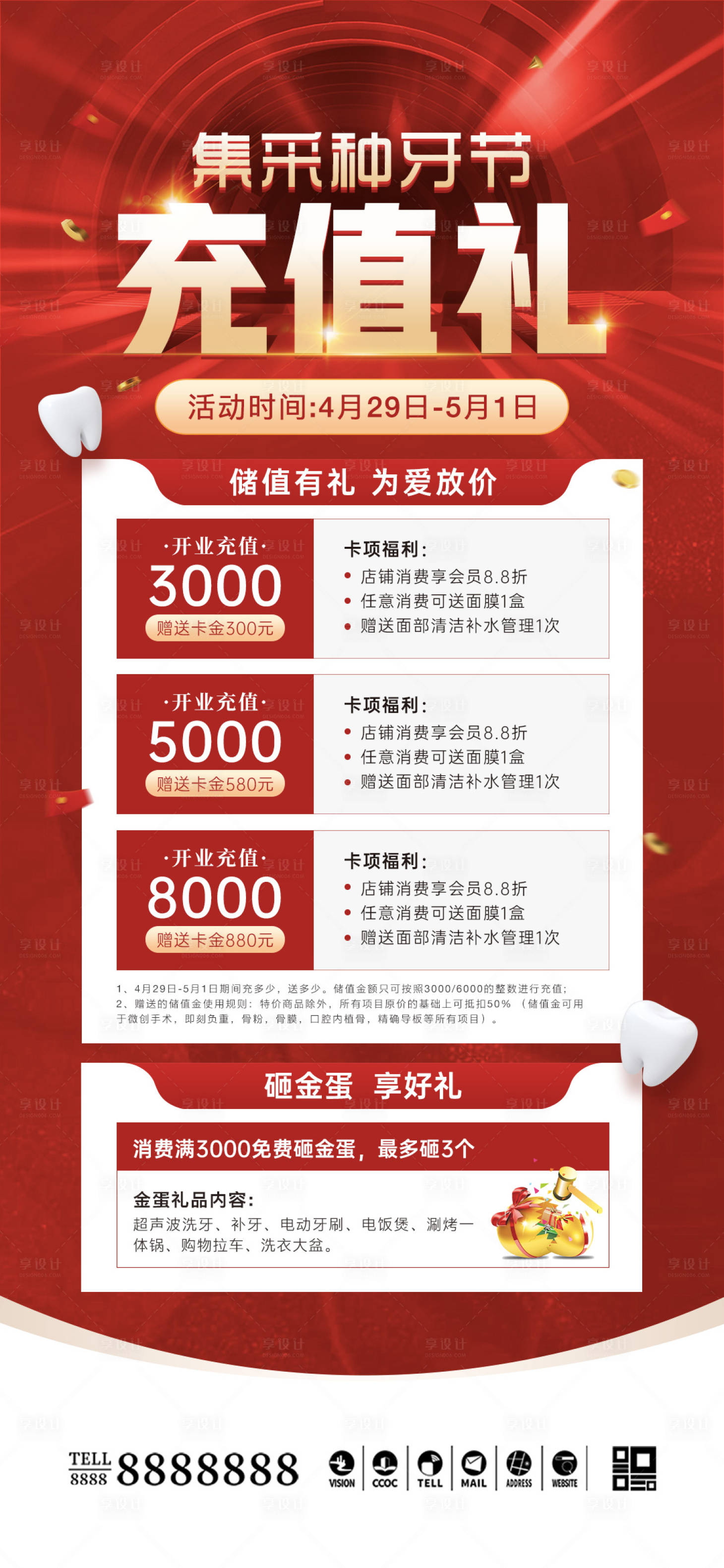 源文件下载【享设计】搜索编号：46290034904873133【口腔门诊开业充值活动海报】