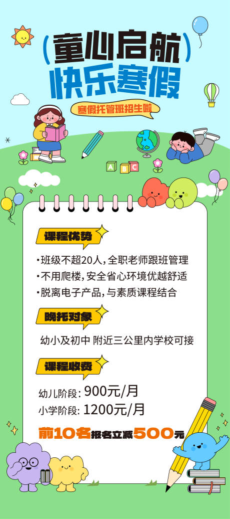 源文件下载【享设计】搜索编号：31590035117024935【寒假托管班】