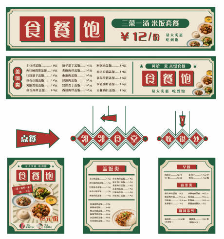 源文件下载【享设计】搜索编号：32510035041374247【港式餐厅食堂菜单】