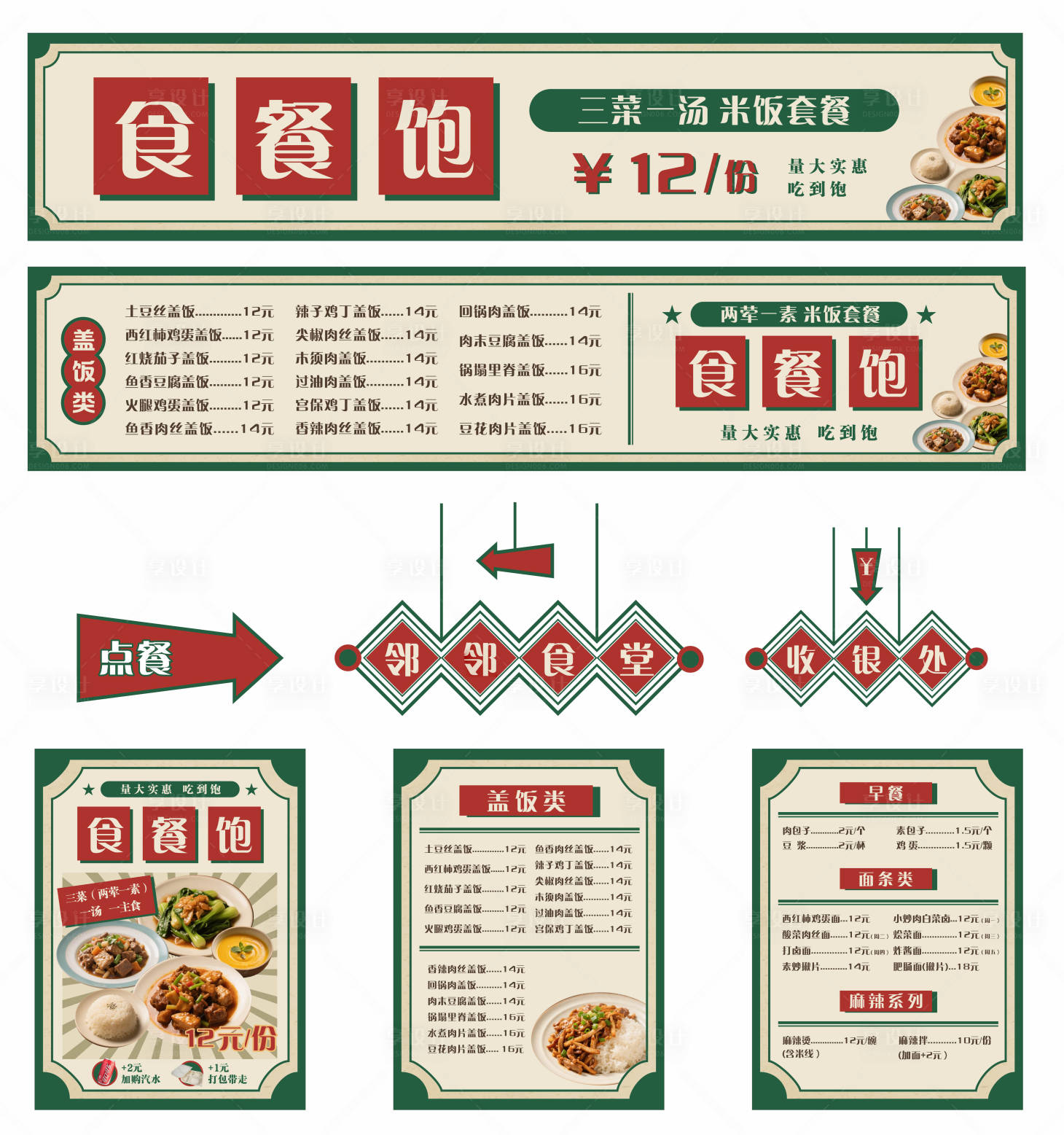 源文件下载【享设计】搜索编号：32510035041374247【港式餐厅食堂菜单】