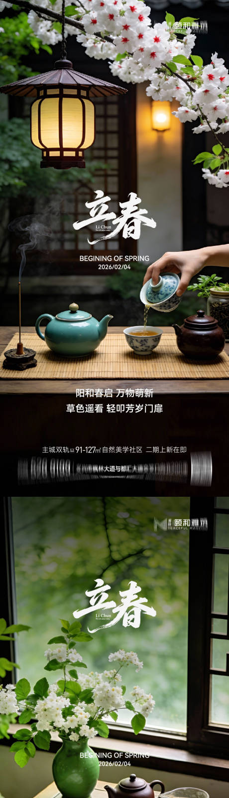 源文件下载【享设计】搜索编号：42780035245194030【立春节气系列海报】