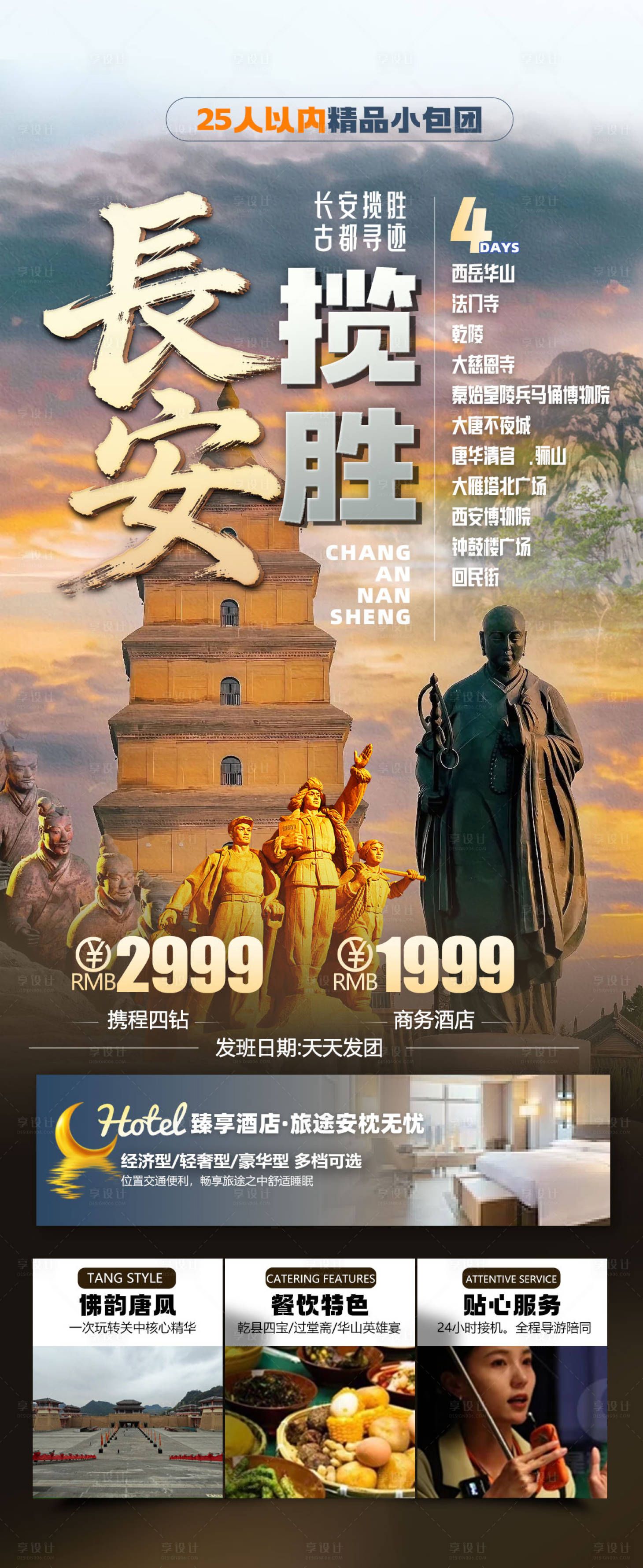 源文件下载【享设计】搜索编号：79420035155303977【西安兵马俑旅游长图海报设计】
