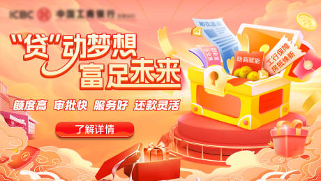 源文件下载【享设计】搜索编号：79030035111134058【金融行业业务宣传背景】