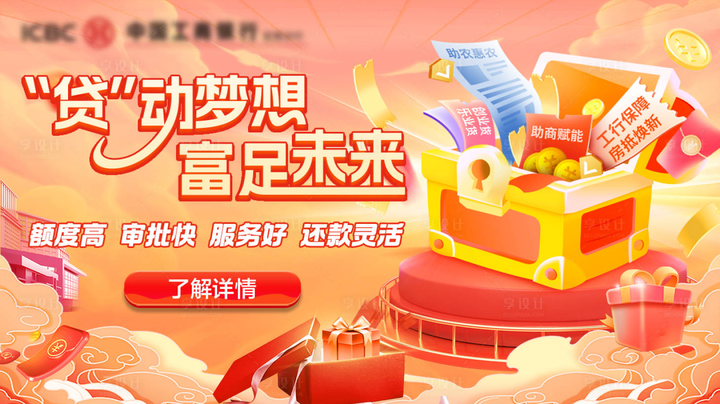 源文件下载【享设计】搜索编号：79030035111134058【金融行业业务宣传背景】