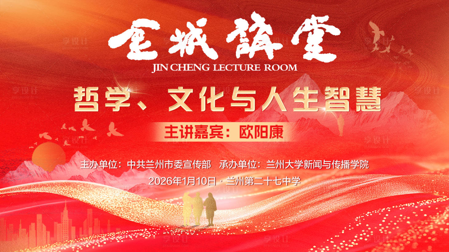 源文件下载【享设计】搜索编号：69010034888236889【文化主题演讲活动主背景】