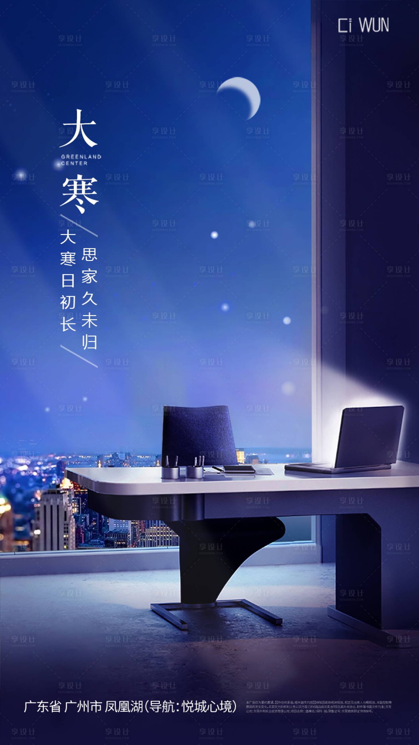 源文件下载【享设计】搜索编号：81690035016413121【大寒海报】