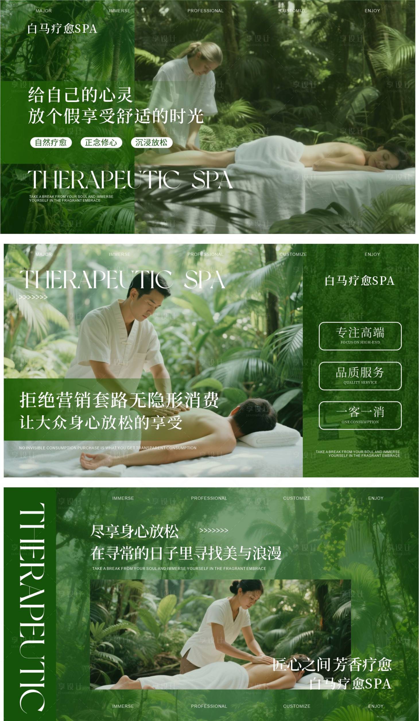 源文件下载【享设计】搜索编号：42410035077633078【疗愈森系养生SPA轮播图设计】