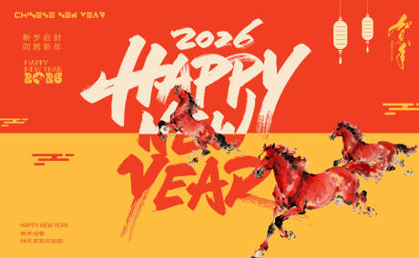 源文件下载【享设计】搜索编号：37710034836825546【2026马年新年背景主画面】
