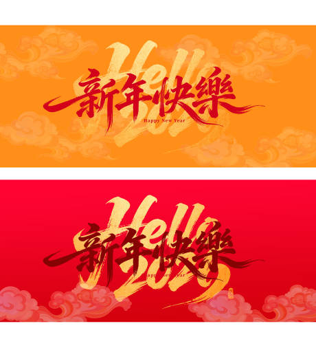 源文件下载【享设计】搜索编号：31310034946333801【新年快乐海报 】
