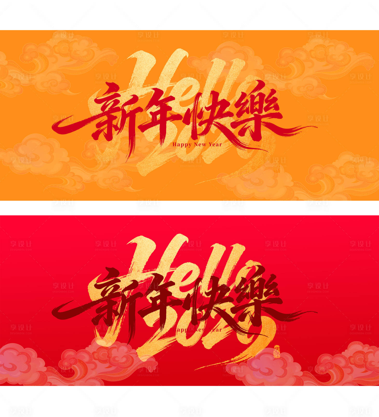 源文件下载【享设计】搜索编号：31310034946333801【新年快乐海报 】