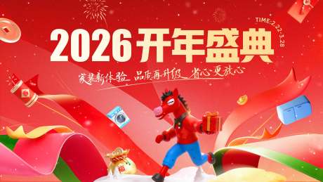 源文件下载【享设计】搜索编号：68940035211387343【马年活动主视觉】