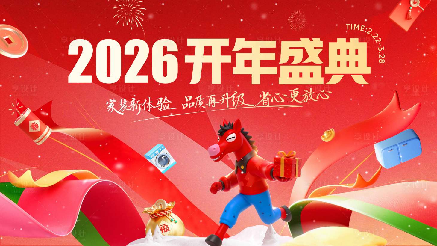 源文件下载【享设计】搜索编号：68940035211387343【马年活动主视觉】