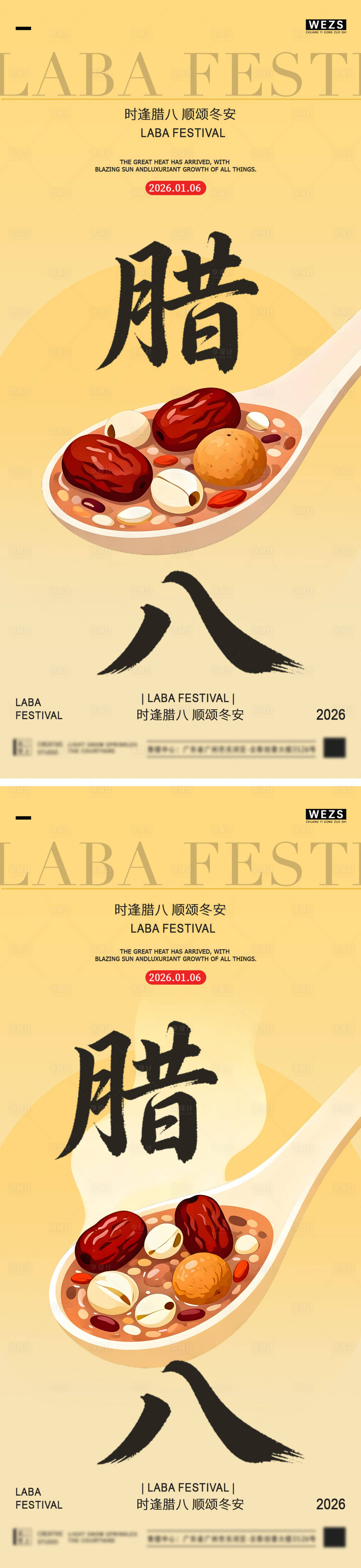 源文件下载【享设计】搜索编号：54440035178416893【腊八简约节日海报】