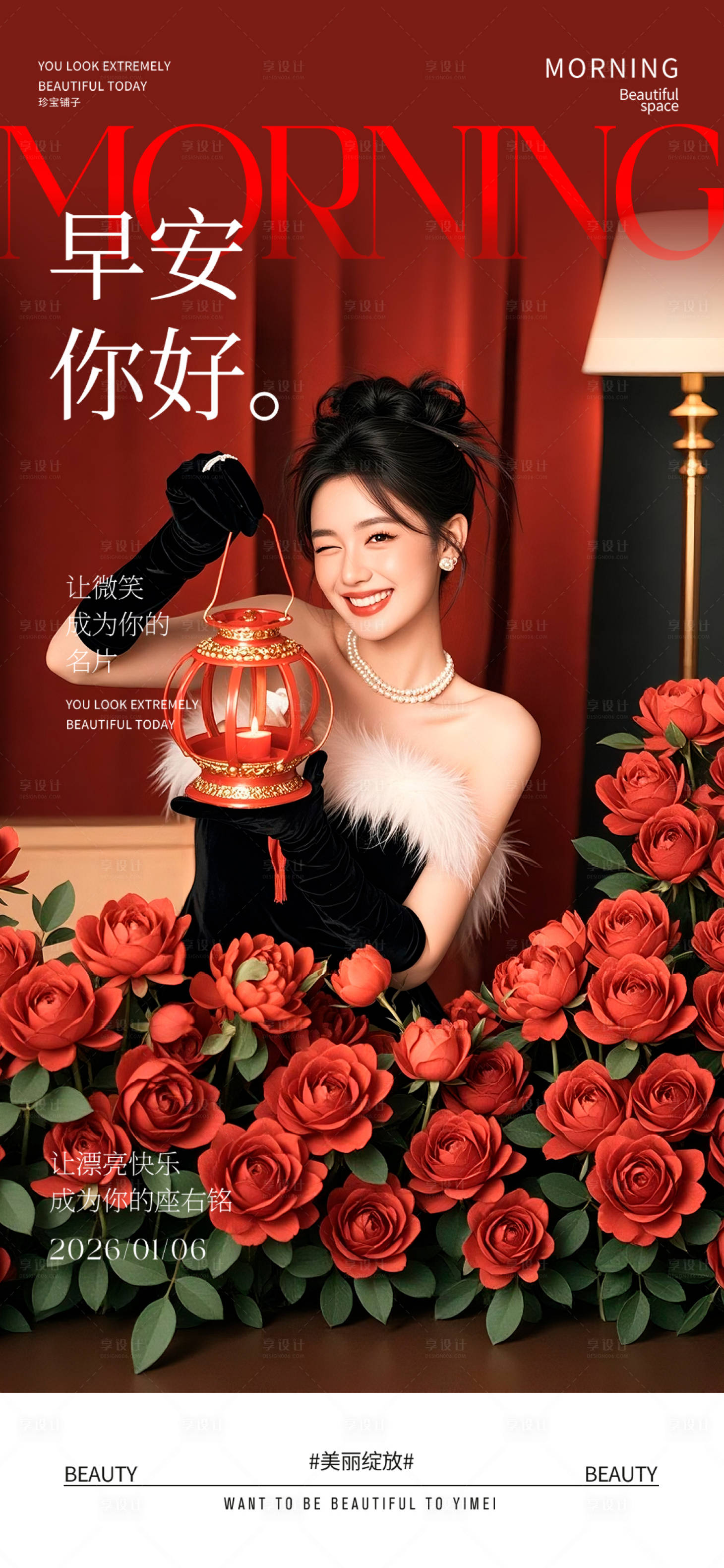 源文件下载【享设计】搜索编号：25160035213373454【医美早安你好海报】