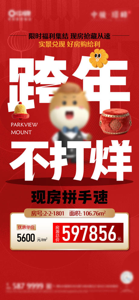 源文件下载【享设计】搜索编号：75820035047263175【特价房促销大字报】