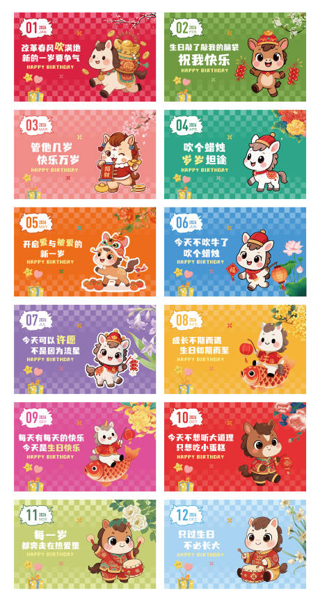 源文件下载【享设计】搜索编号：28890034901549143【2026马年生日活动背景板】
