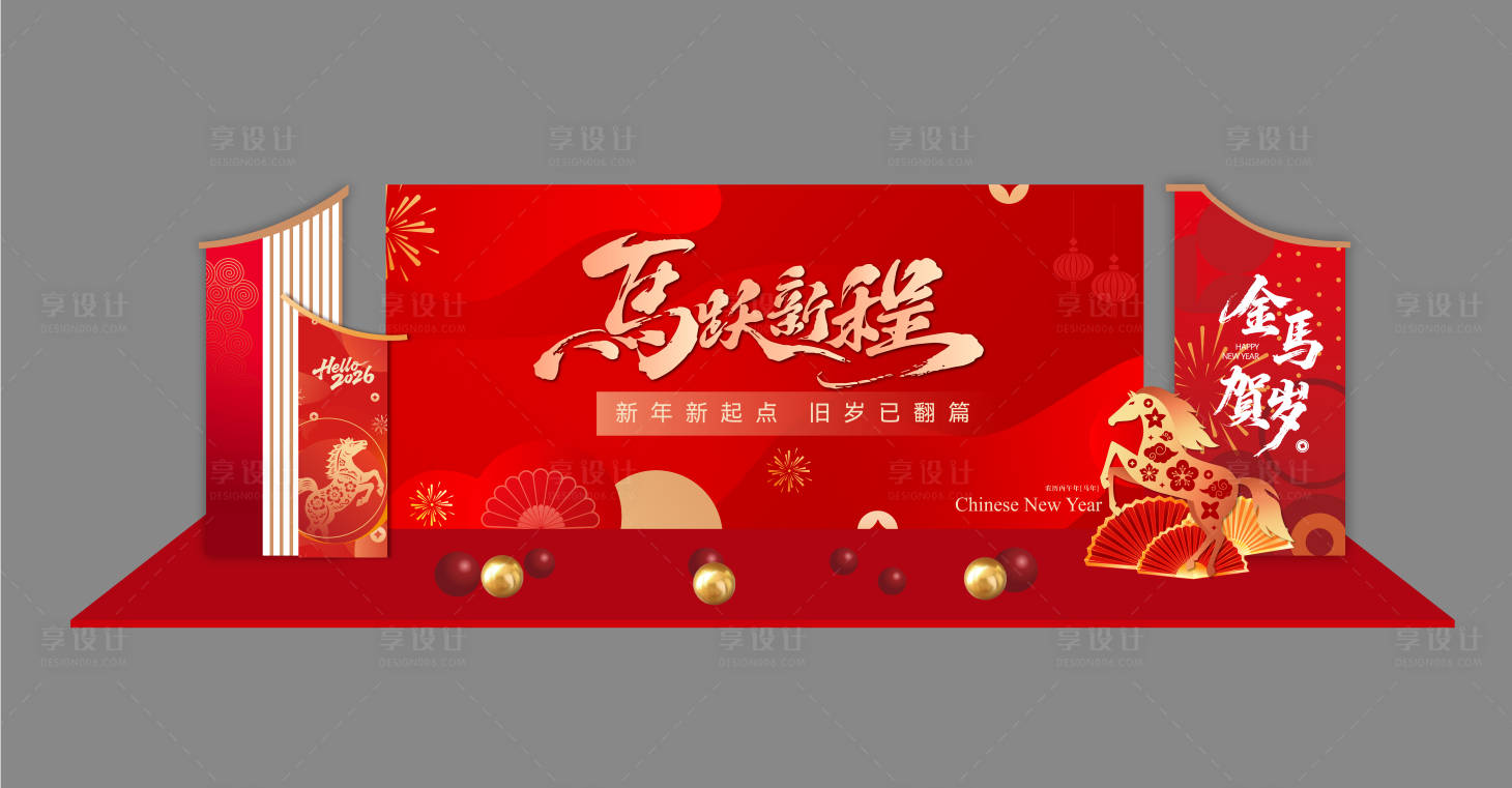 源文件下载【享设计】搜索编号：80360035173751584【马年年会合影区美陈背景板】