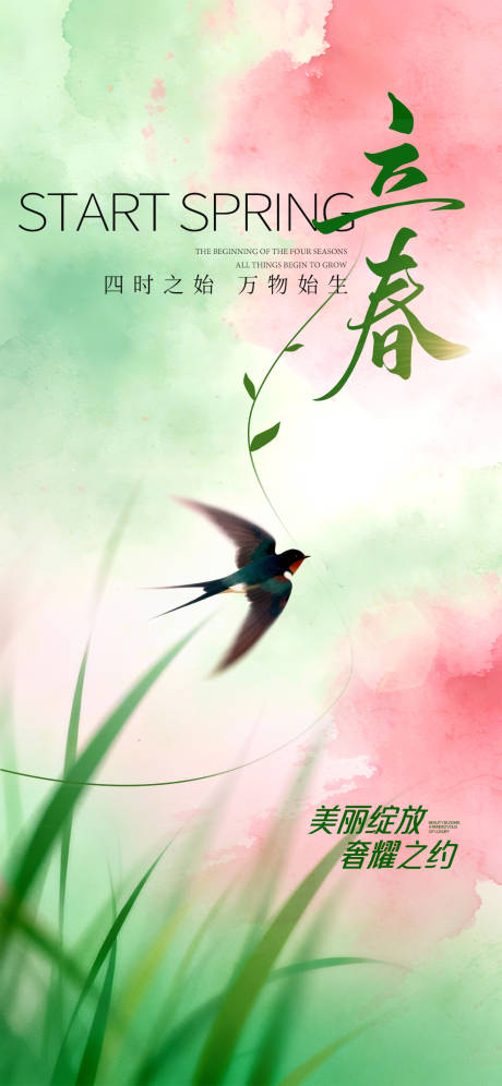 源文件下载【享设计】搜索编号：67050034950397092【立春简约海报】