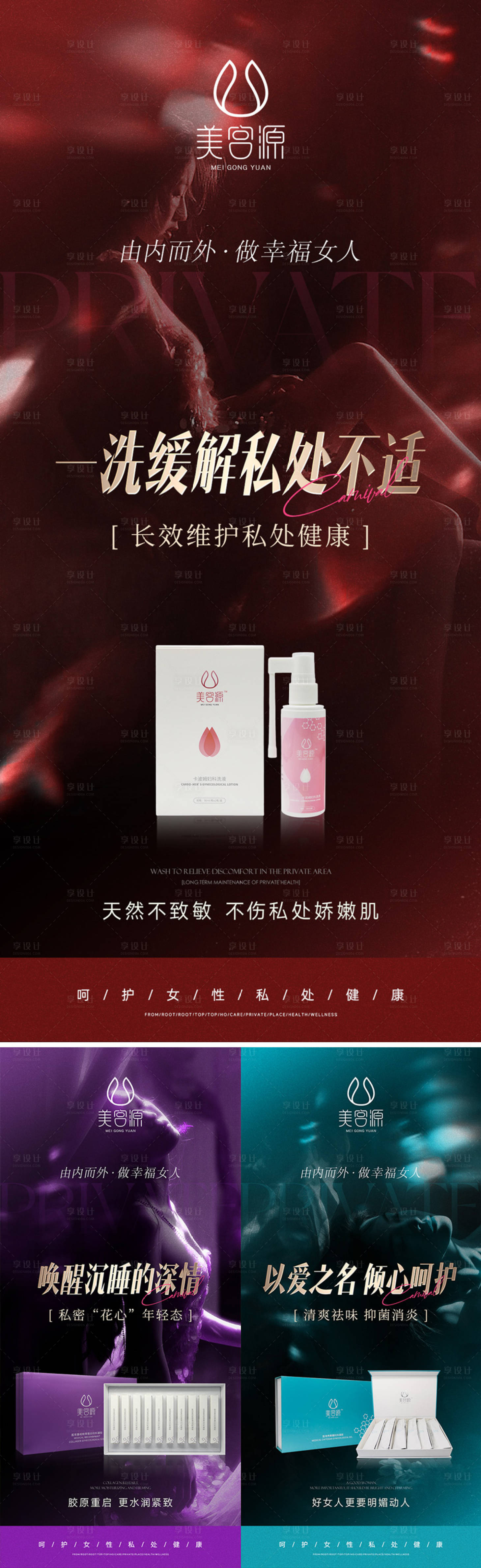 源文件下载【享设计】搜索编号：46870035127692964【美业私密产品海报】