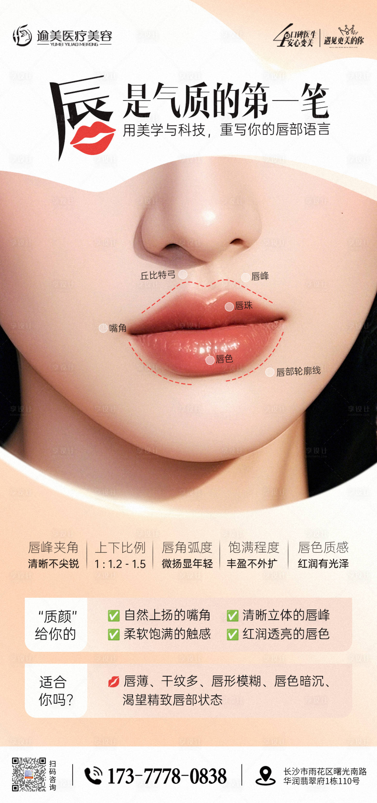 源文件下载【享设计】搜索编号：54600035248158305【唇部科普海报】