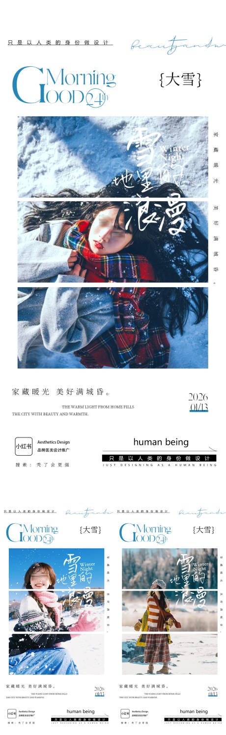 源文件下载【享设计】搜索编号：89730035037919426【大雪】