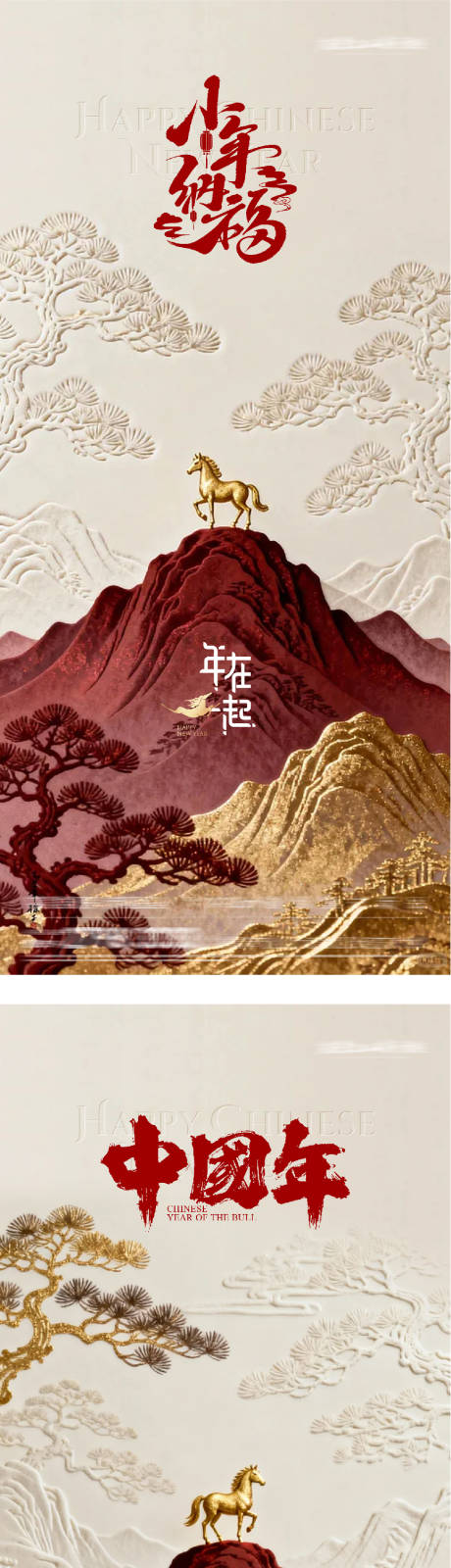 源文件下载【享设计】搜索编号：60450035267988300【马年质感创意海报】