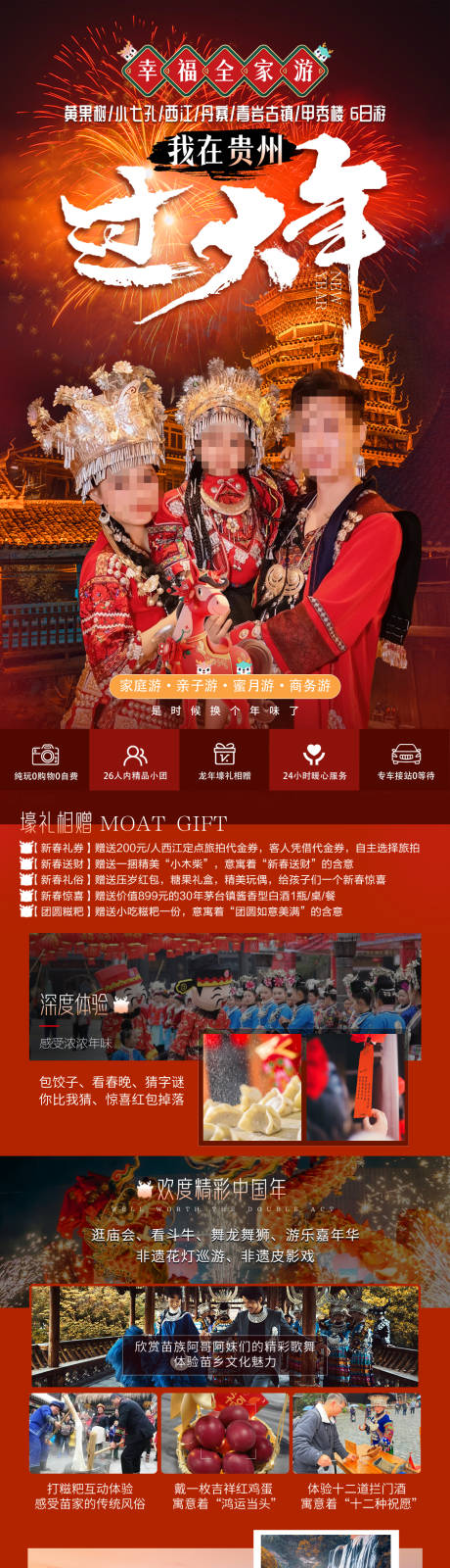 源文件下载【享设计】搜索编号：87650034997455736【我在贵州过大年】