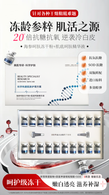 源文件下载【享设计】搜索编号：16580035093469055【海参冻干粉海报】