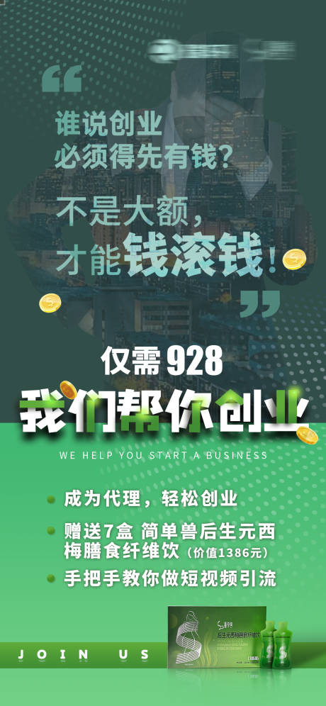 源文件下载【享设计】搜索编号：40500035167113224【招商海报】