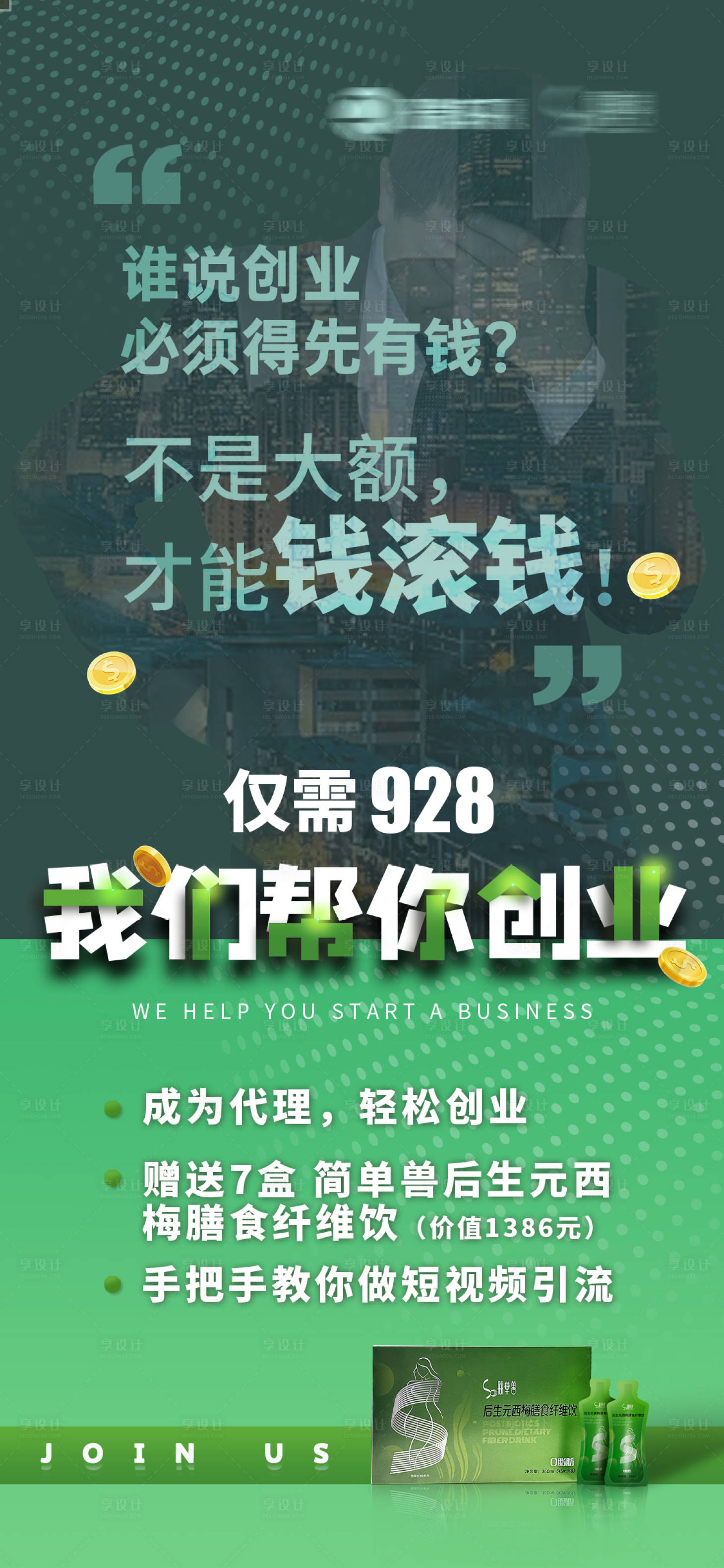 源文件下载【享设计】搜索编号：40500035167113224【招商海报】