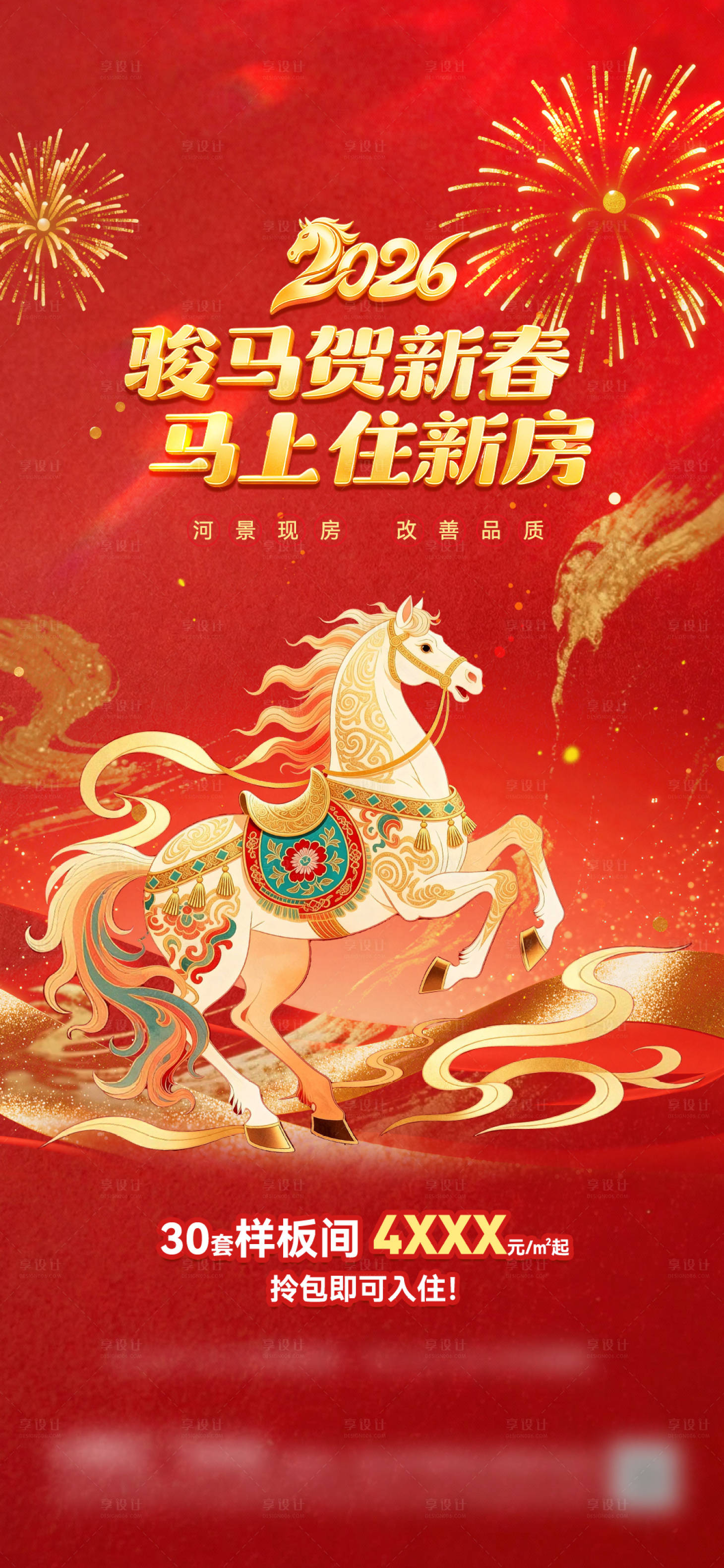 源文件下载【享设计】搜索编号：16030035279368250【马年新春红色大气海报】