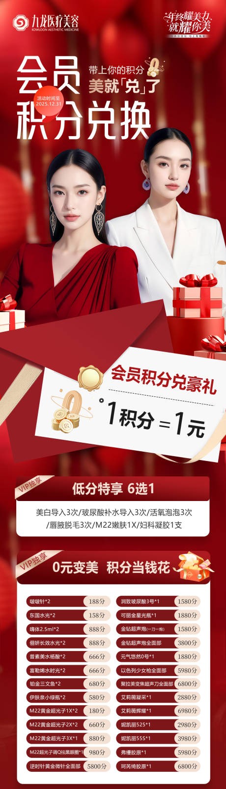 源文件下载【享设计】搜索编号：67660035219782298【医美会员积分】