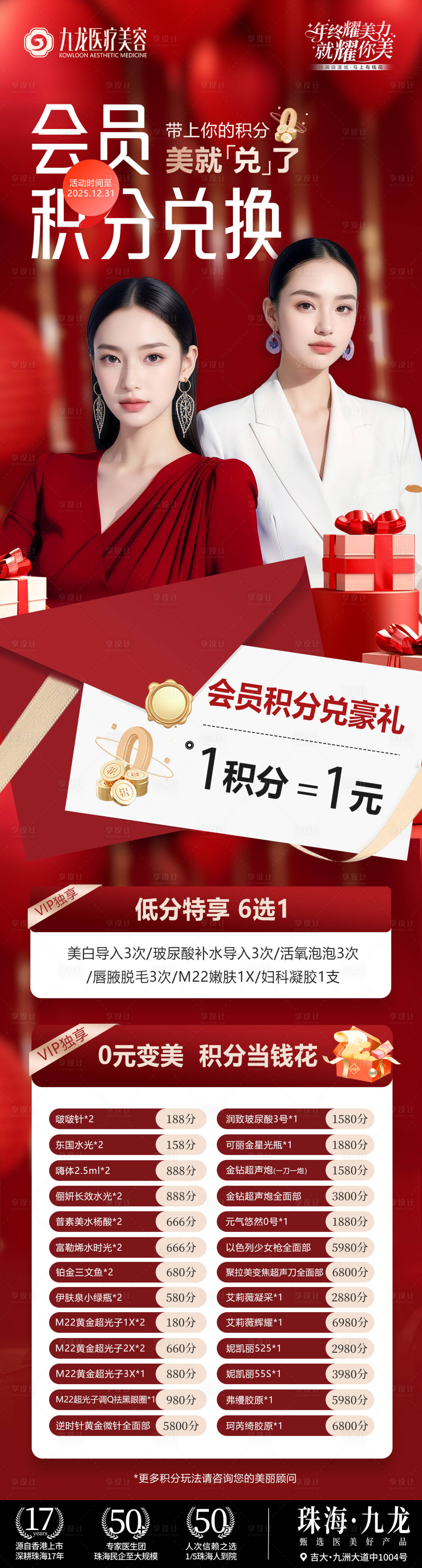 源文件下载【享设计】搜索编号：67660035219782298【医美会员积分】